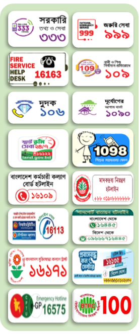 জরুরি হটলাইন